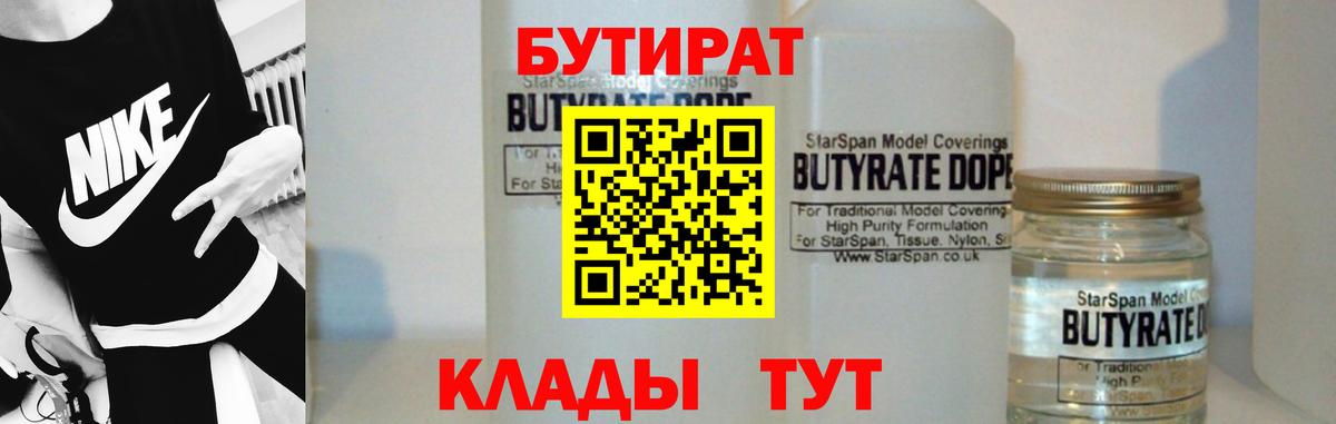Бутират буратино  Вход с VPN  Ефремов 
