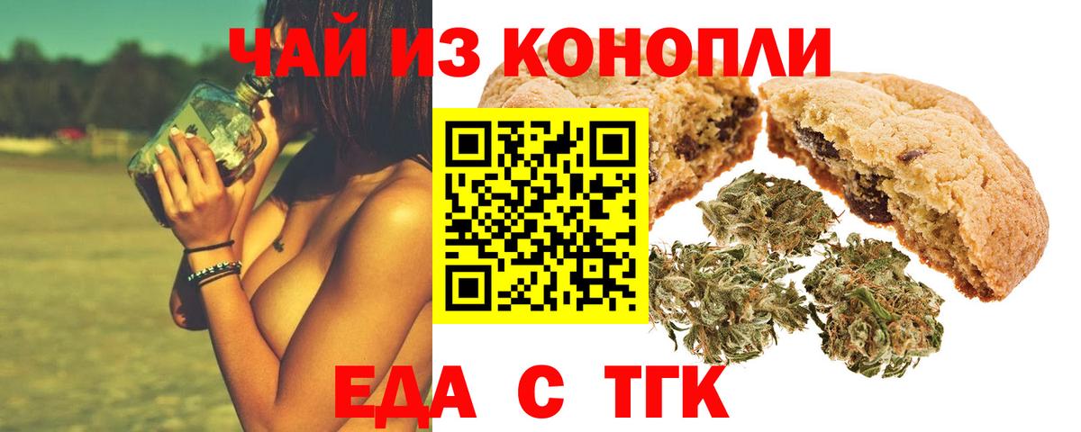 Печенье с ТГК марихуана  Вход с VPN  Ефремов 