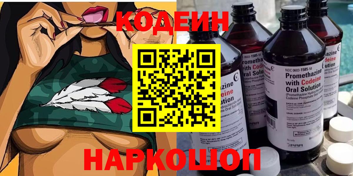 Ефремов  Кодеиновый сироп Lean Purple Drank  Вход с VPN 
