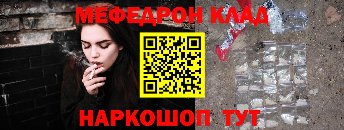 МЕФ  Мефедрон  Ефремов  МЯУ-МЯУ VHQ  Вход с VPN  Мефедрон мяу мяу 